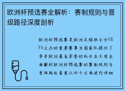 欧洲杯预选赛全解析：赛制规则与晋级路径深度剖析