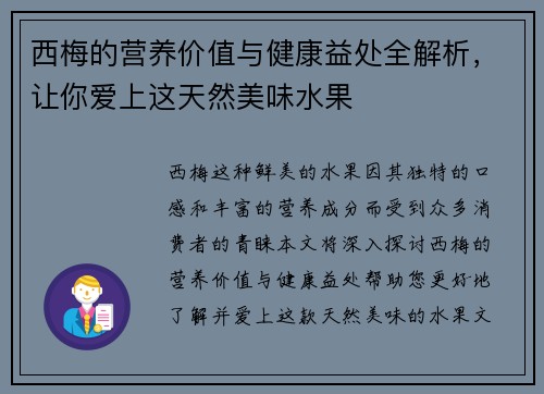 西梅的营养价值与健康益处全解析，让你爱上这天然美味水果