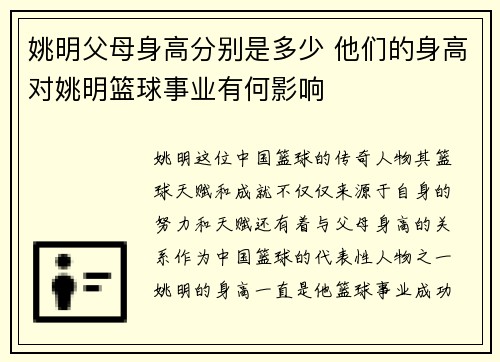 姚明父母身高分别是多少 他们的身高对姚明篮球事业有何影响