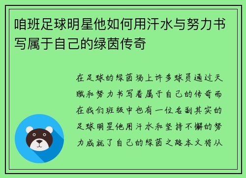 咱班足球明星他如何用汗水与努力书写属于自己的绿茵传奇