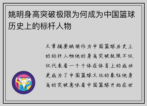 姚明身高突破极限为何成为中国篮球历史上的标杆人物